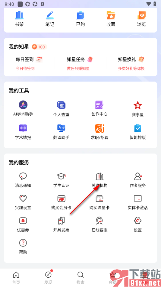 手机知网APP关联我的校园账号的方法