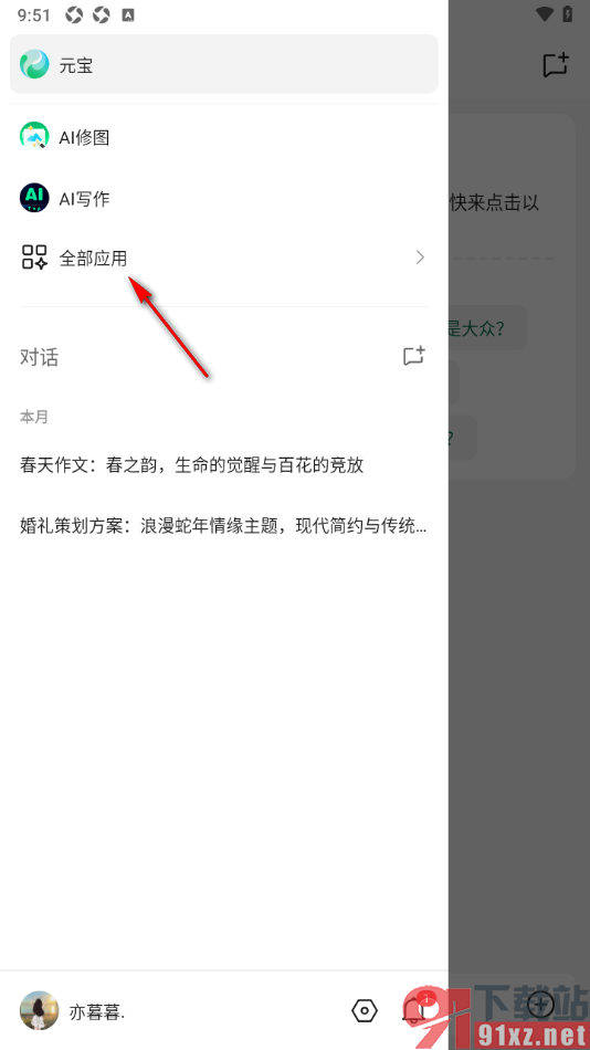 腾讯元宝AI写作助手APP使用日记伴侣应用的方法
