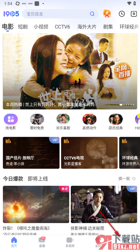 1905电影网APP一键清除观影历史的方法