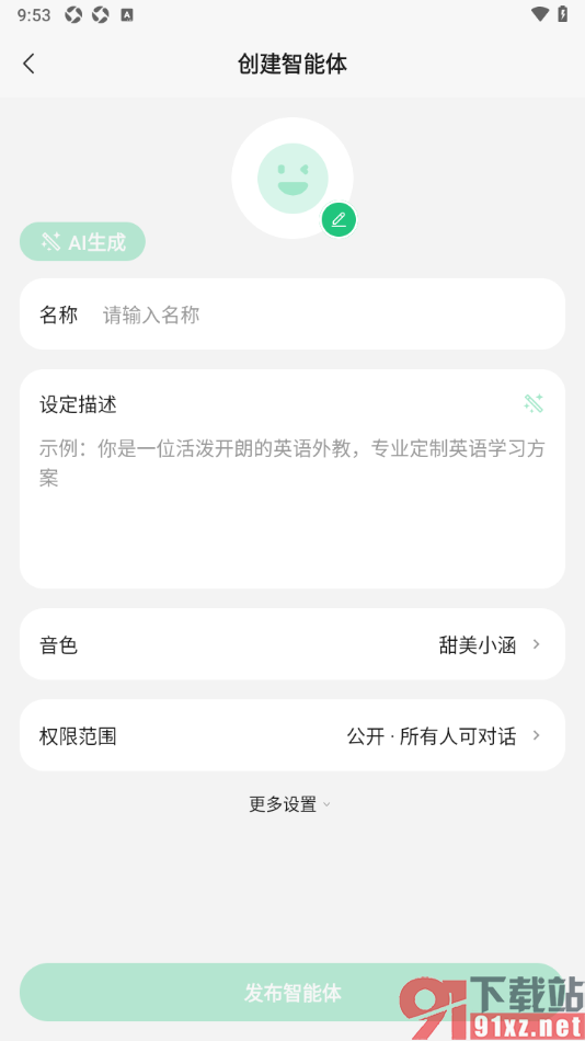 腾讯元宝AI写作助手APP创建智能体的方法