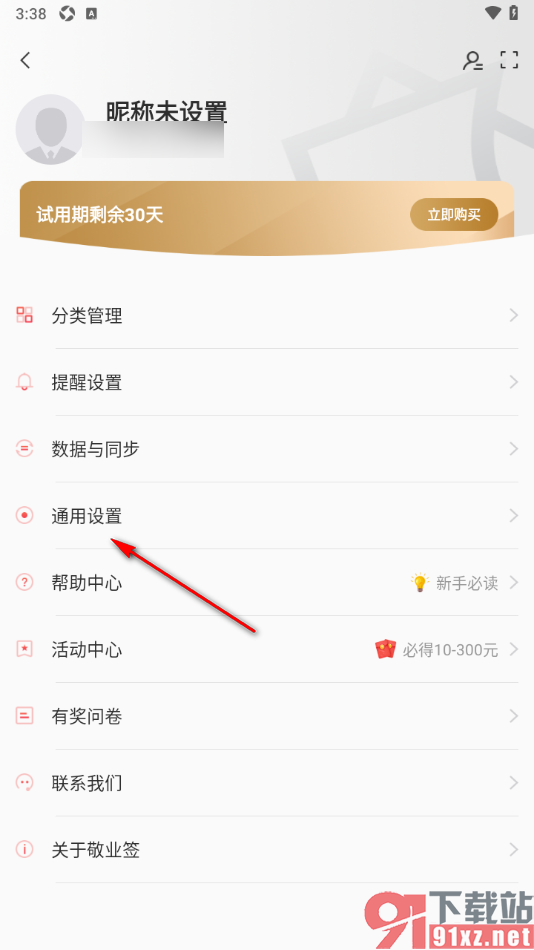 敬业签手机版将界面字体放大显示的方法