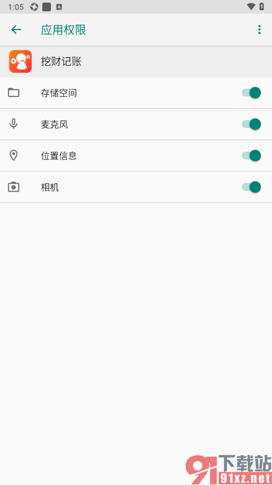 挖财记账APP设置允许使用存储空间功能的方法