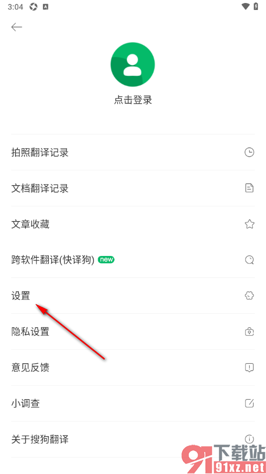 搜狗翻译手机版设置双人对话自动朗读功能的方法