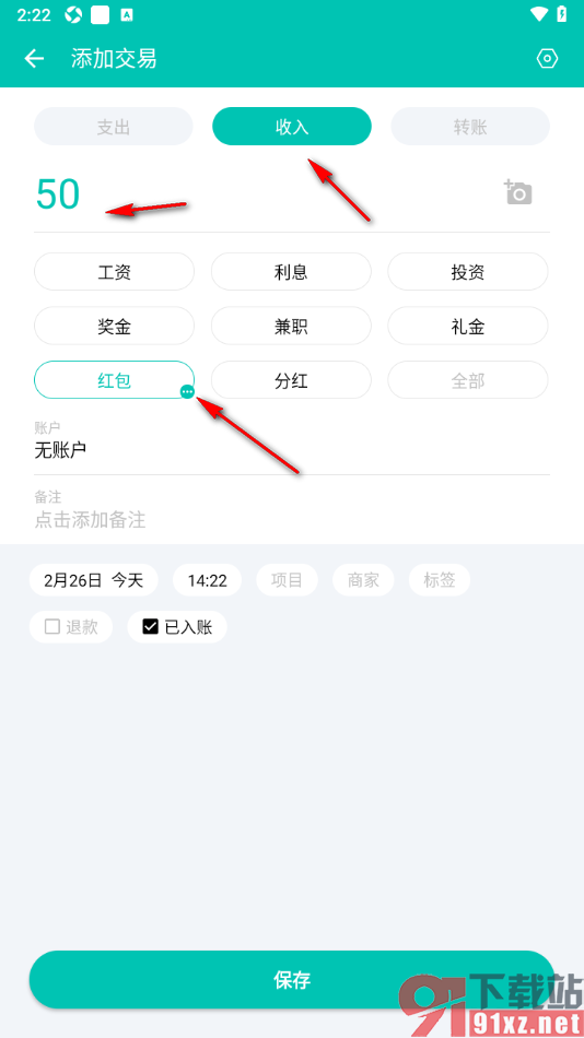薄荷记账APP添加收入账单的方法