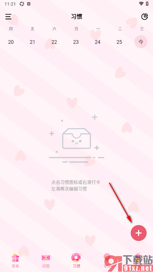朝暮计划APP设置取消打卡后弹出心得弹窗的方法