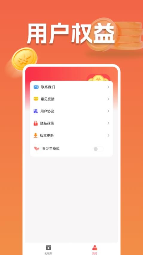 刷视频多多最新版v1.0.6截图1