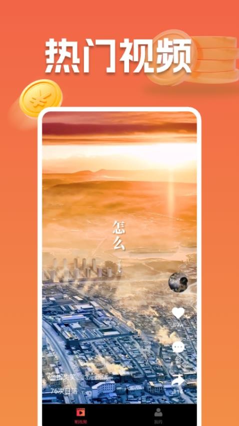 刷视频多多最新版v1.0.6截图2