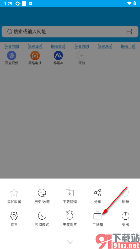 久久浏览器手机版设置仅移动数据网络下无图的方法