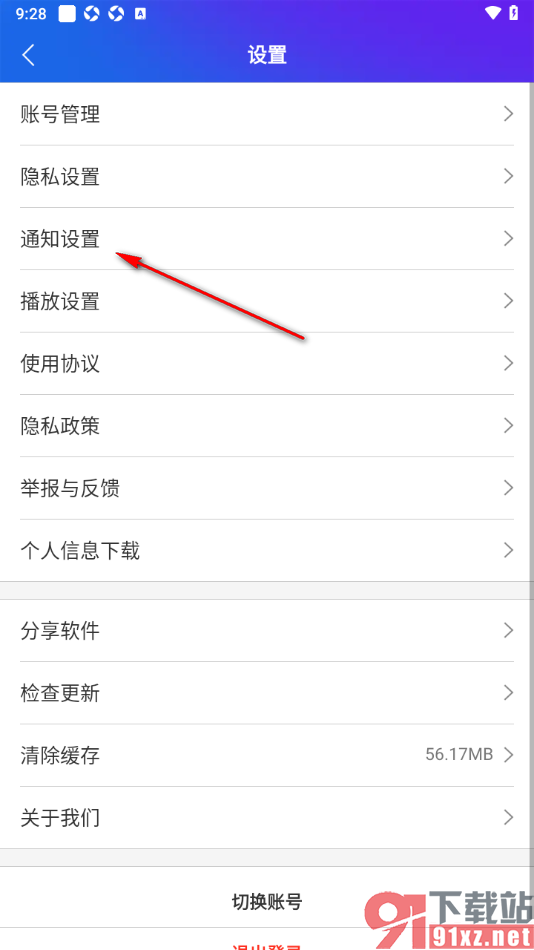 手机知网APP设置活动通知提醒的方法