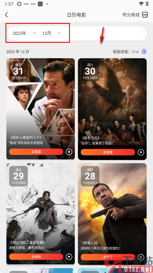 1905电影网APP通过修改日期时间搜索电影的方法