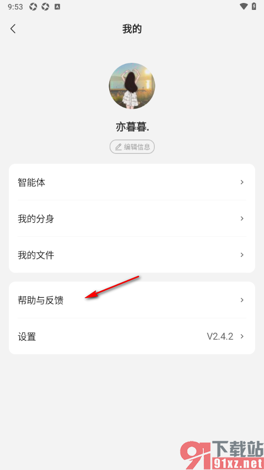 腾讯元宝AI写作助手APP账号被封了进行申诉的方法