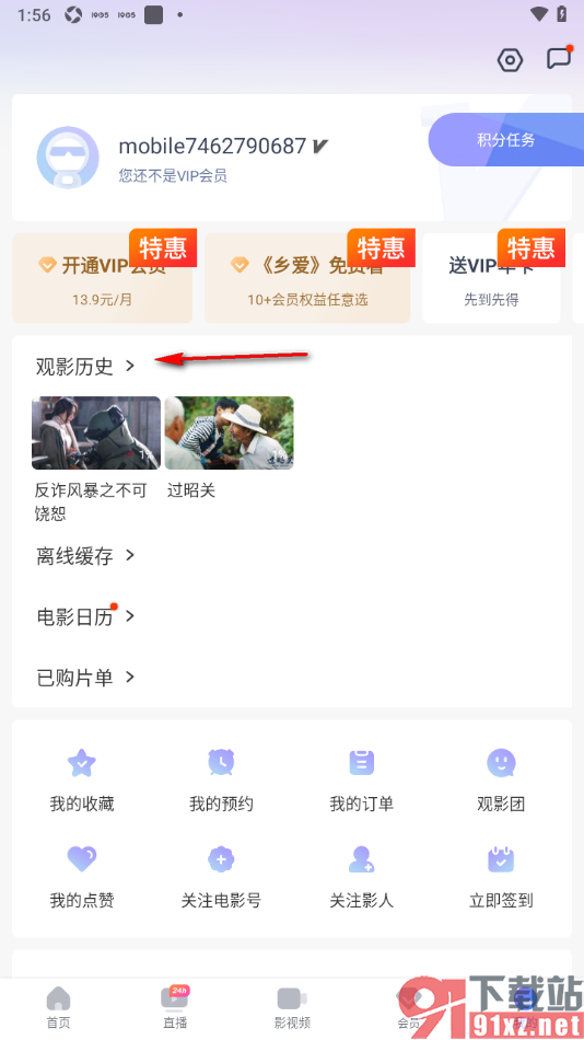 1905电影网APP一键清除观影历史的方法