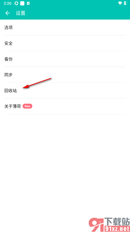 薄荷记账APP恢复已删除账户的方法