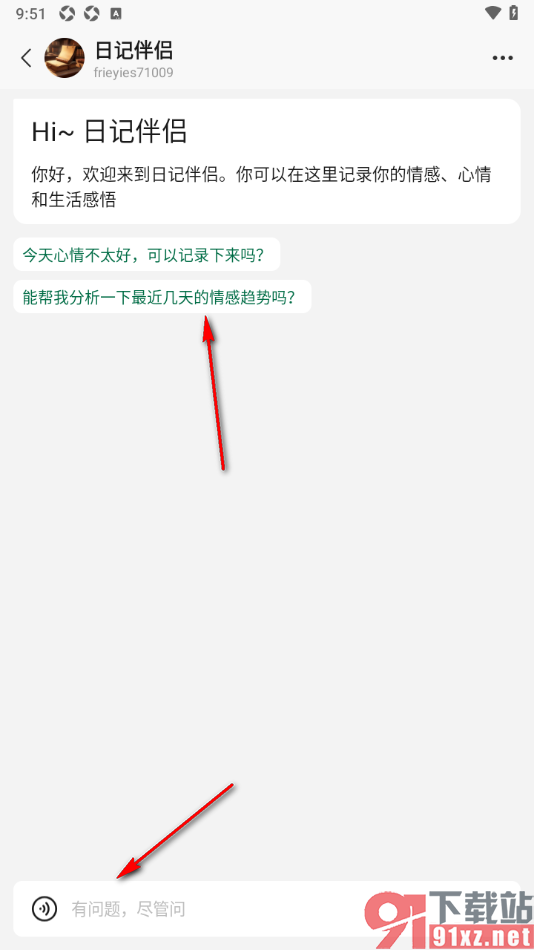 腾讯元宝AI写作助手APP使用日记伴侣应用的方法