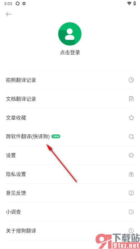 搜狗翻译手机版开启快译狗悬浮球功能的方法