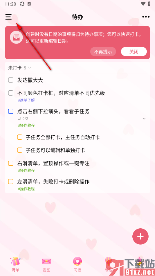 朝暮计划app设置分类标识的颜色的方法