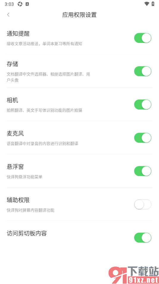 搜狗翻译手机版设置允许访问剪切板内容的方法