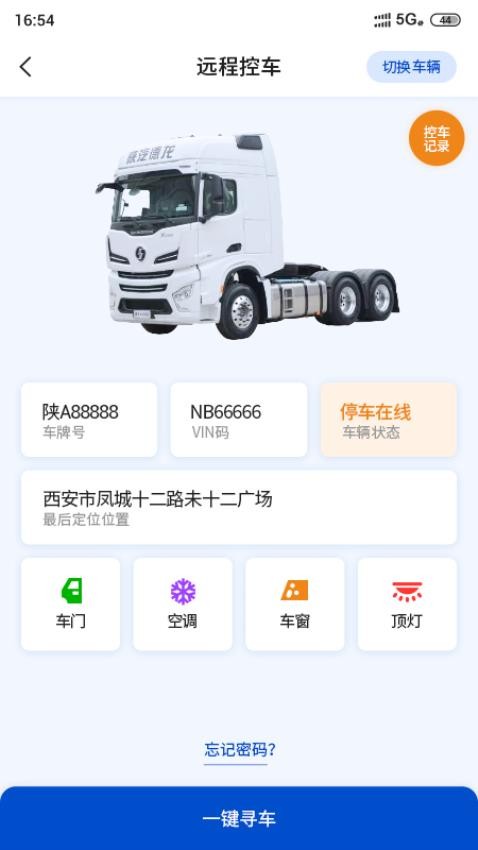 e路智行官方版v1.4.6截图1
