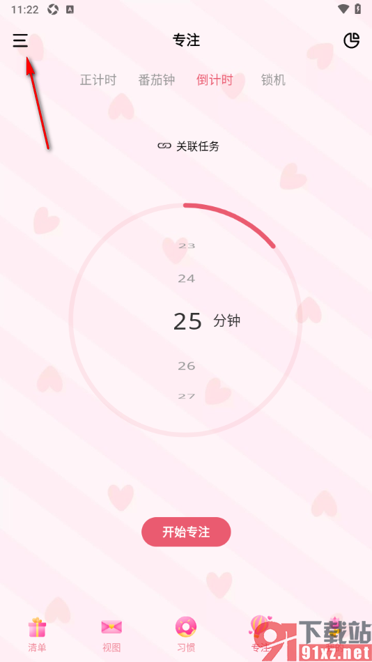 朝暮计划app补记专注记录的方法