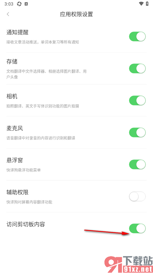 搜狗翻译手机版设置允许访问剪切板内容的方法