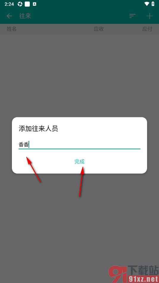薄荷记账APP添加和自己有经济往来的好友账单的方法