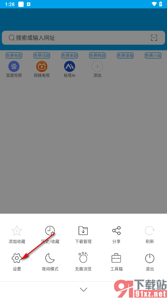 久久浏览器手机版设置为默认浏览器的方法