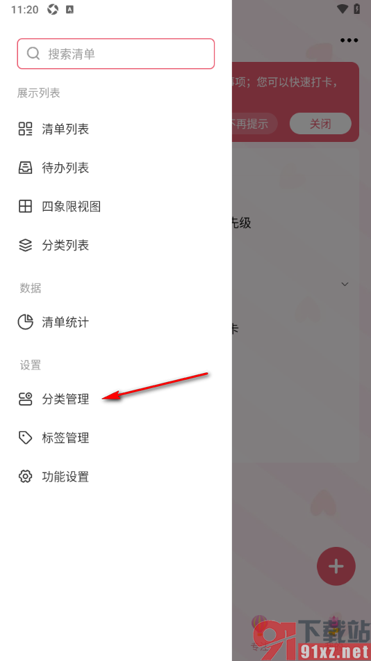 朝暮计划app设置分类标识的颜色的方法