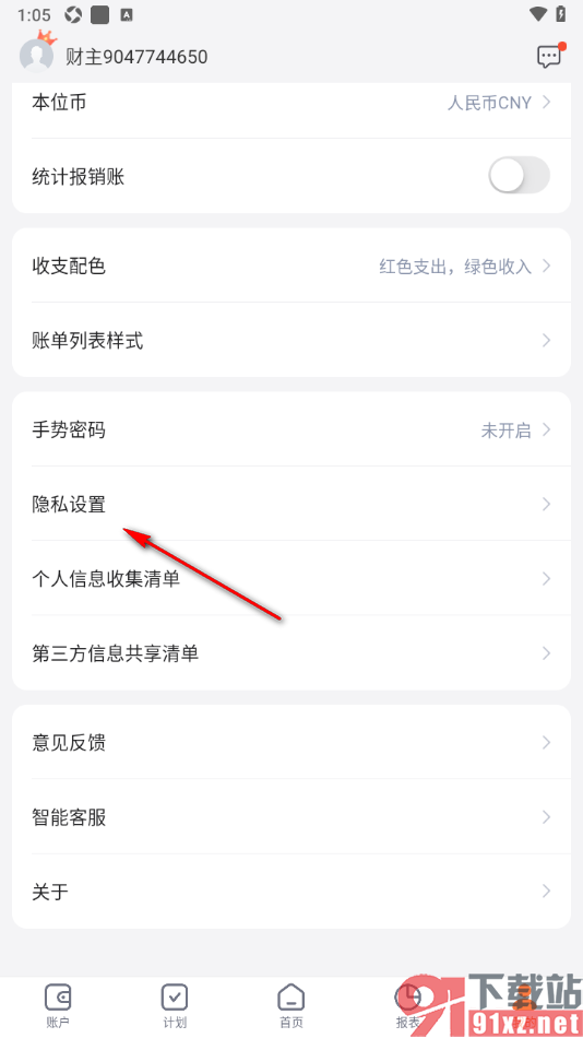 挖财记账APP设置允许使用存储空间功能的方法