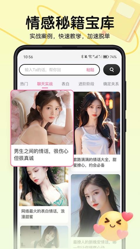恋爱军师最新版v2.1.0截图2