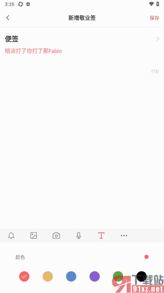 敬业签手机版设置字体颜色的方法
