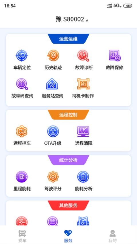 e路智行官方版v1.4.6截图4