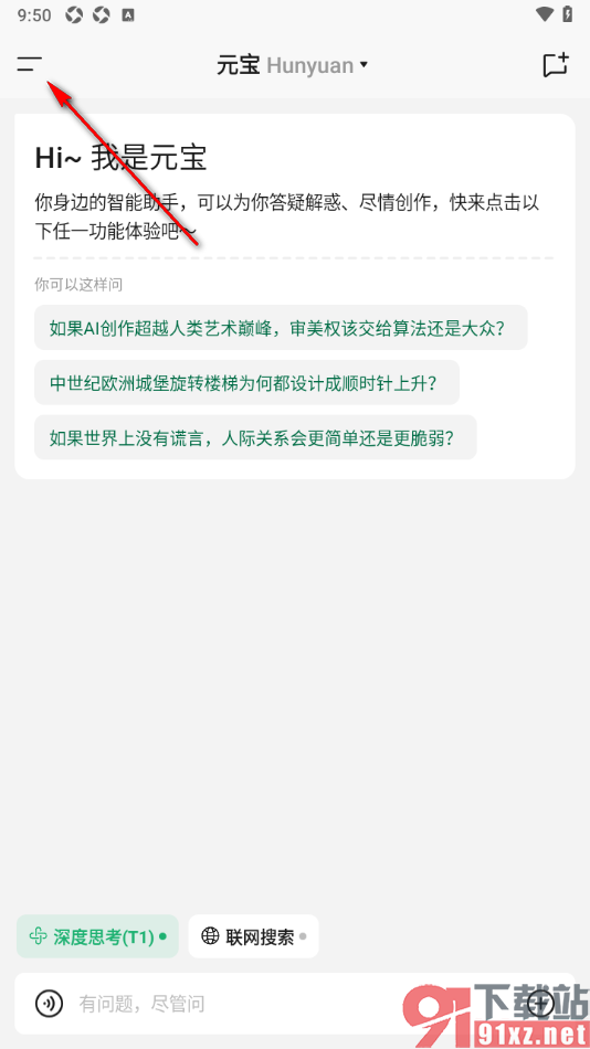 腾讯元宝AI写作助手APP创建智能体的方法