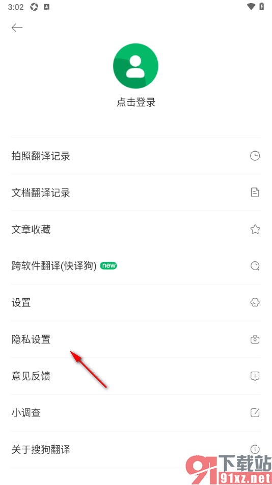 搜狗翻译手机版设置允许访问剪切板内容的方法