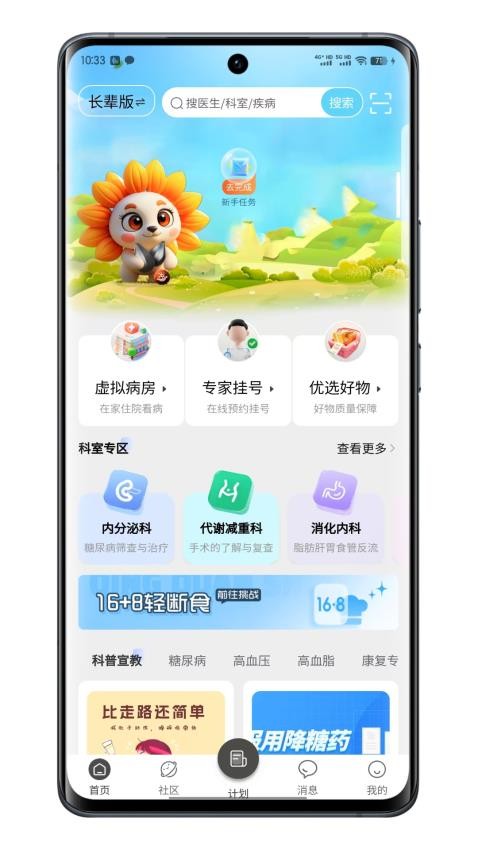 代谢云医院官网版v1.7.1截图4