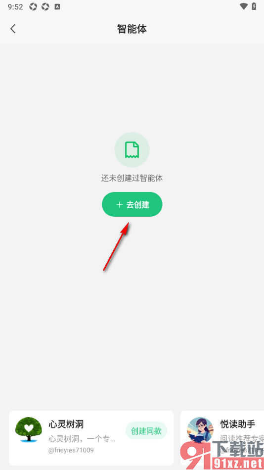 腾讯元宝AI写作助手APP创建智能体的方法