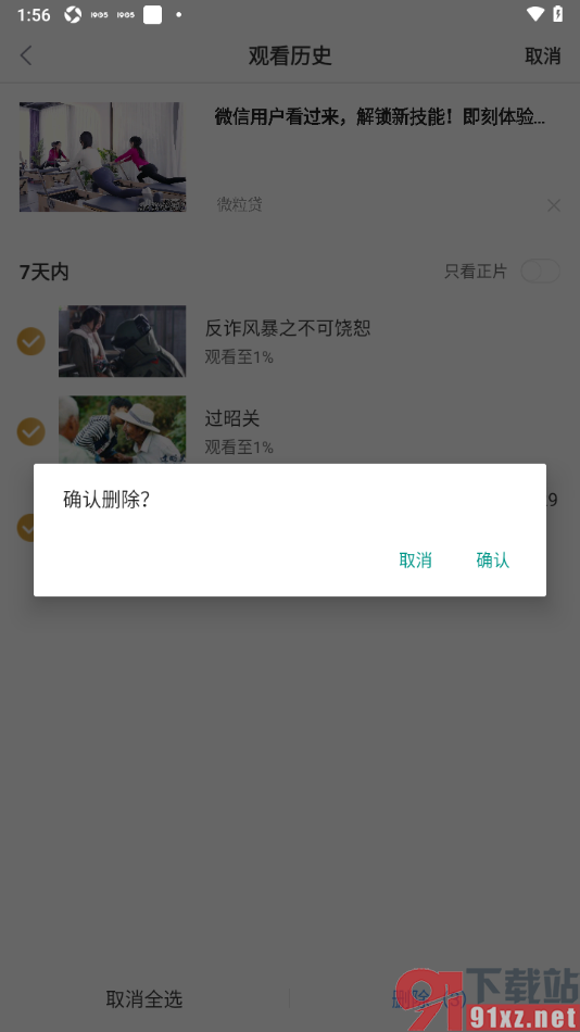 1905电影网APP一键清除观影历史的方法