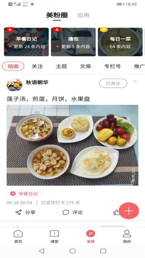 一起下厨官方版v3.68.0截图2