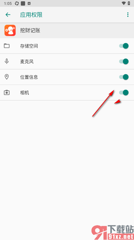 挖财记账APP设置允许使用存储空间功能的方法
