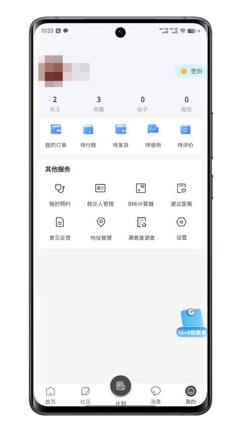 代谢云医院官网版v1.7.1截图1