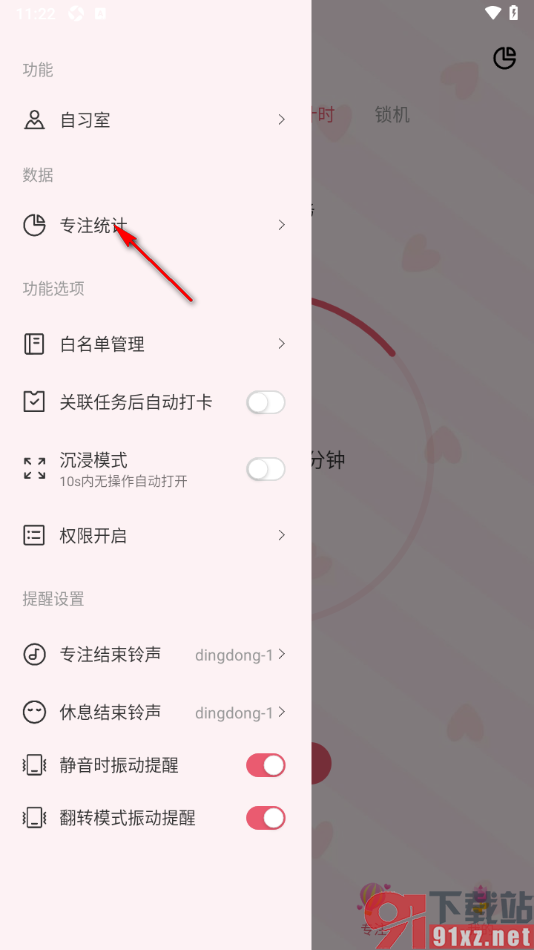朝暮计划app补记专注记录的方法