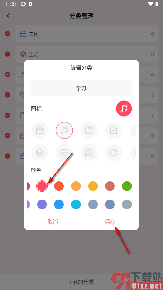 朝暮计划app设置分类标识的颜色的方法