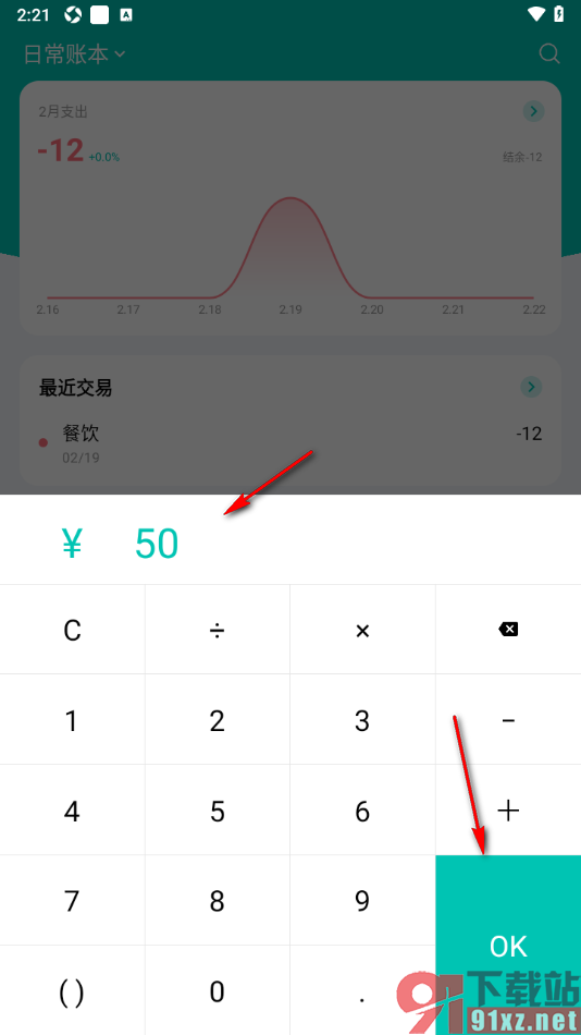薄荷记账APP添加收入账单的方法