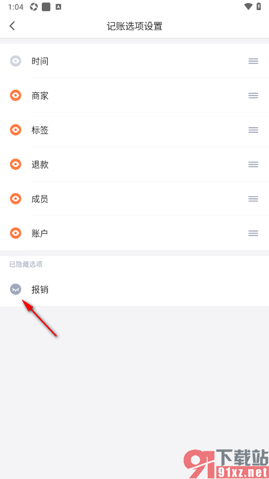 挖财记账APP将不需要显示的记账选项隐藏的方法