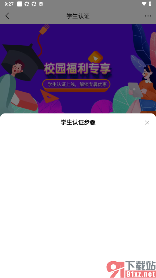 手机知网APP进行学生认证享受更多福利折扣的方法