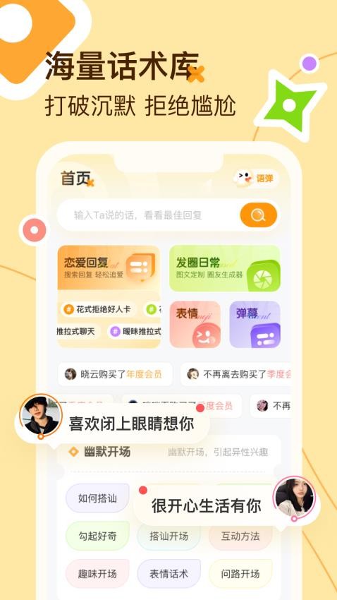 蜜语键盘免费版v1.0.8截图3