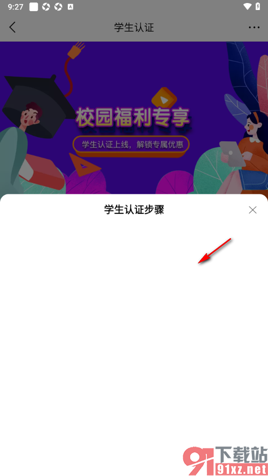 手机知网APP进行学生认证享受更多福利折扣的方法