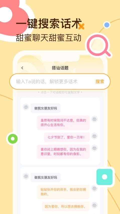 蜜语键盘免费版v1.0.8截图2