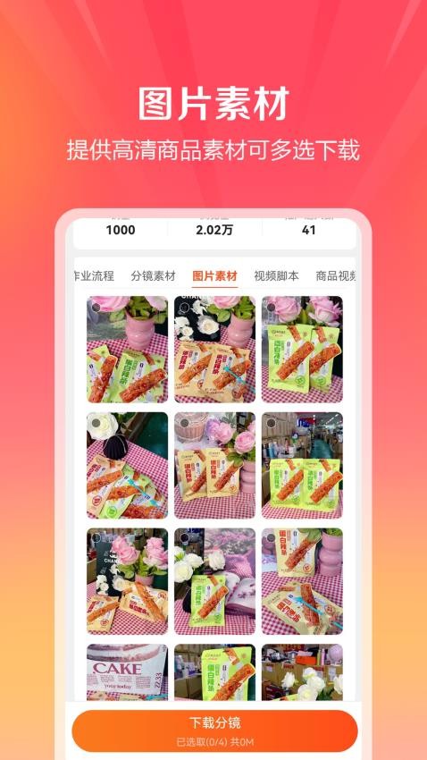 金先生素材宝最新版v1.6.3截图1