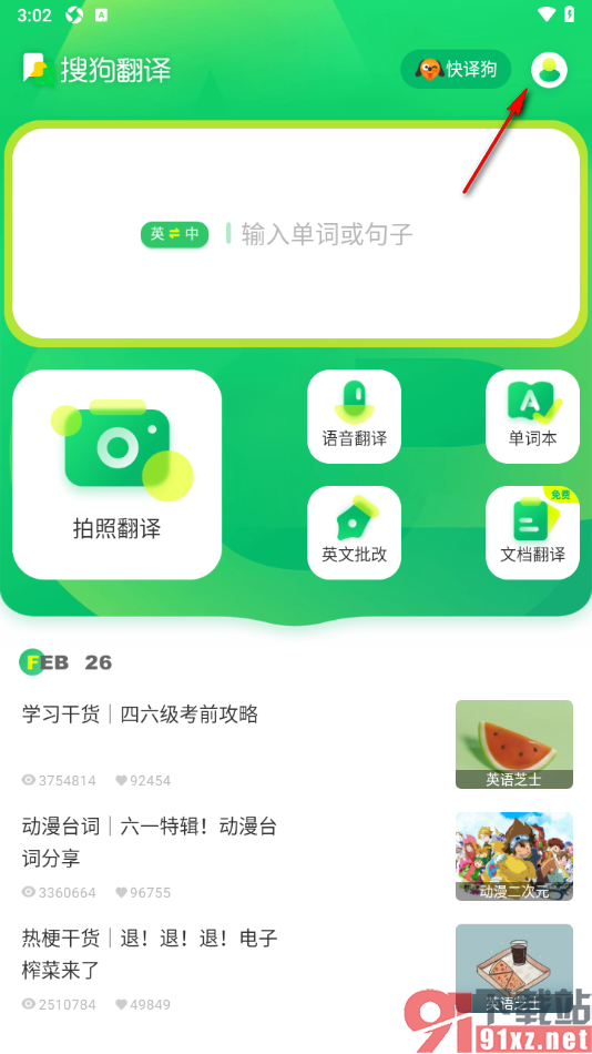 搜狗翻译手机版设置双人对话自动朗读功能的方法