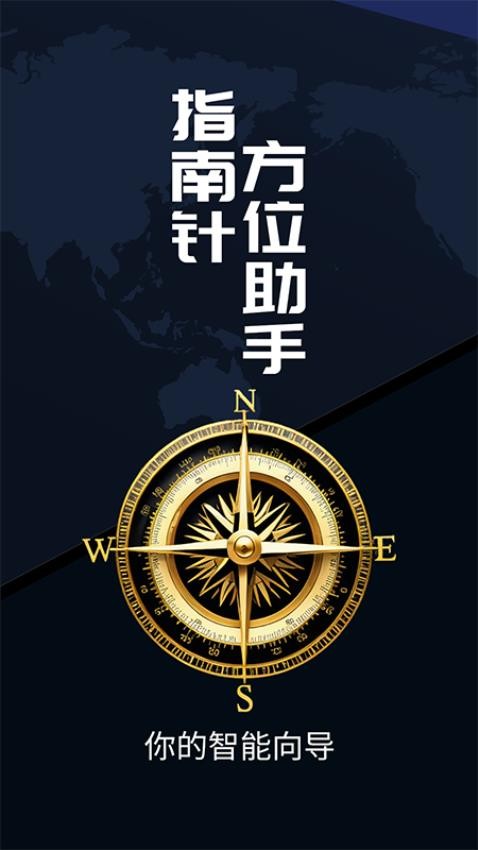 指南针方位助手免费版v1.0.12截图4